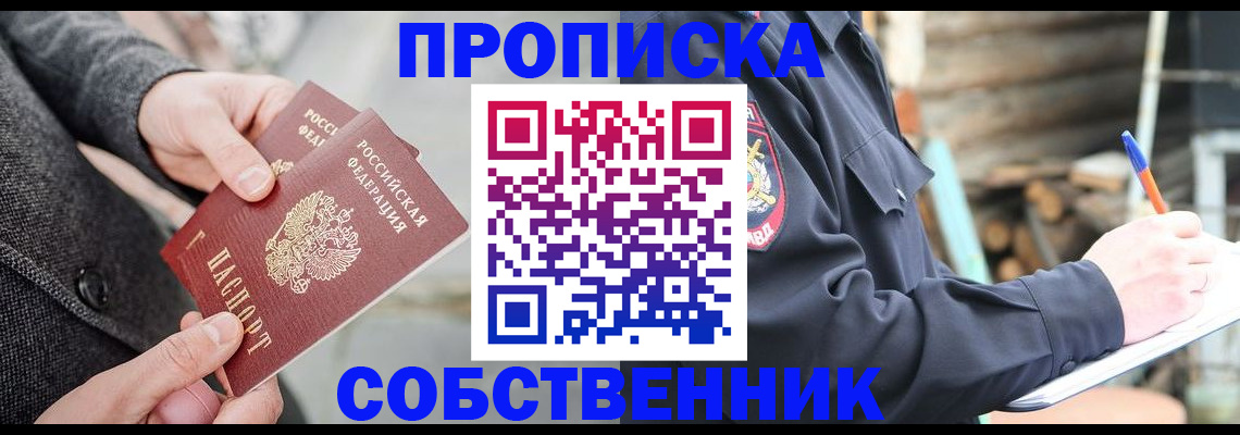 прописка в Озёрске