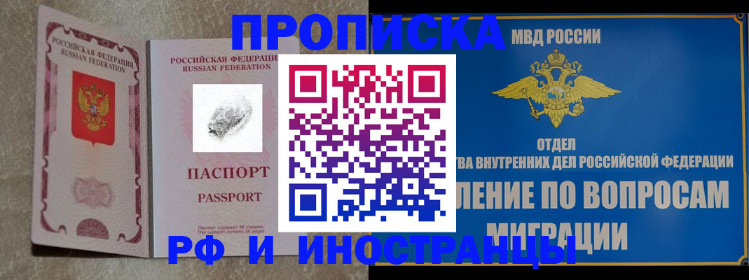 временная прописка в Озёрске