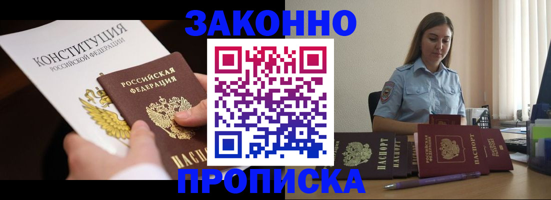 прописка от собственника в Озёрске