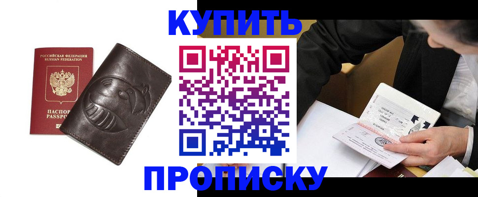 прописка для работы в Озёрске