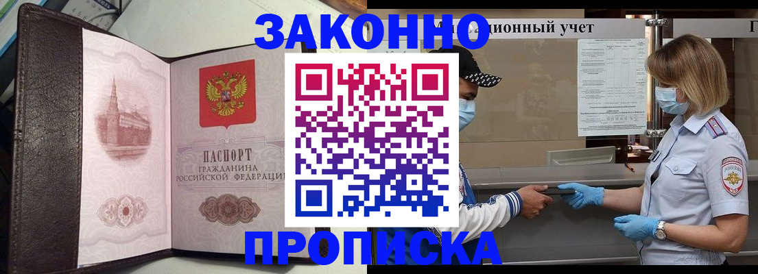 прописка гарантия в Озёрске