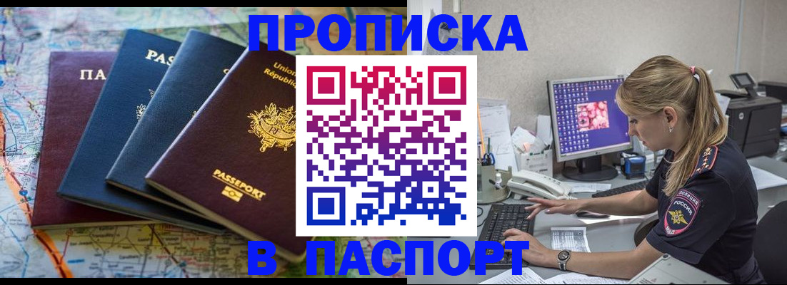 прописка в квартире в Озёрске